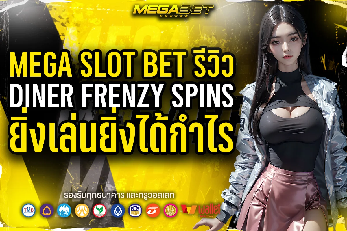 mega slot bet