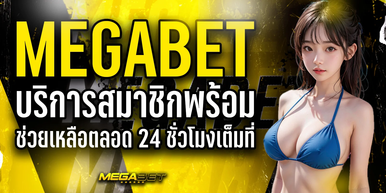 megabet