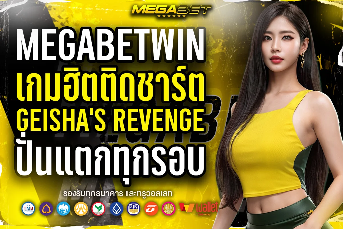 megabetwin