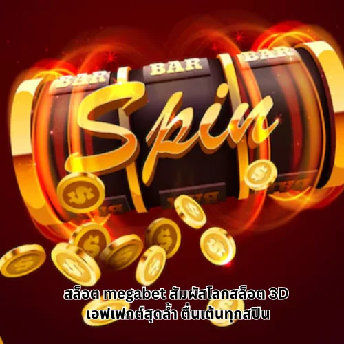 สล็อต megabet