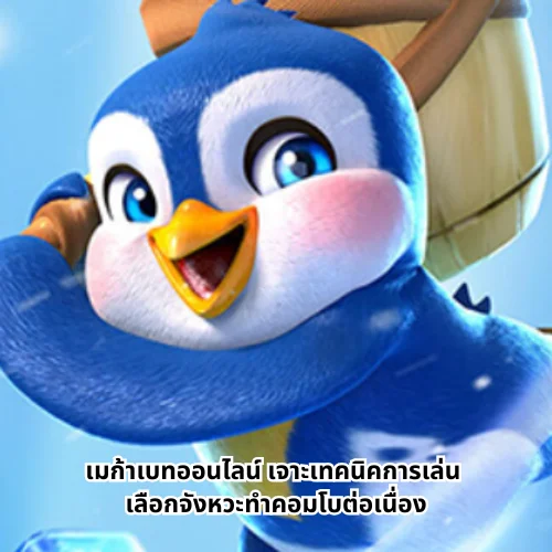 เมก้าเบทออนไลน์