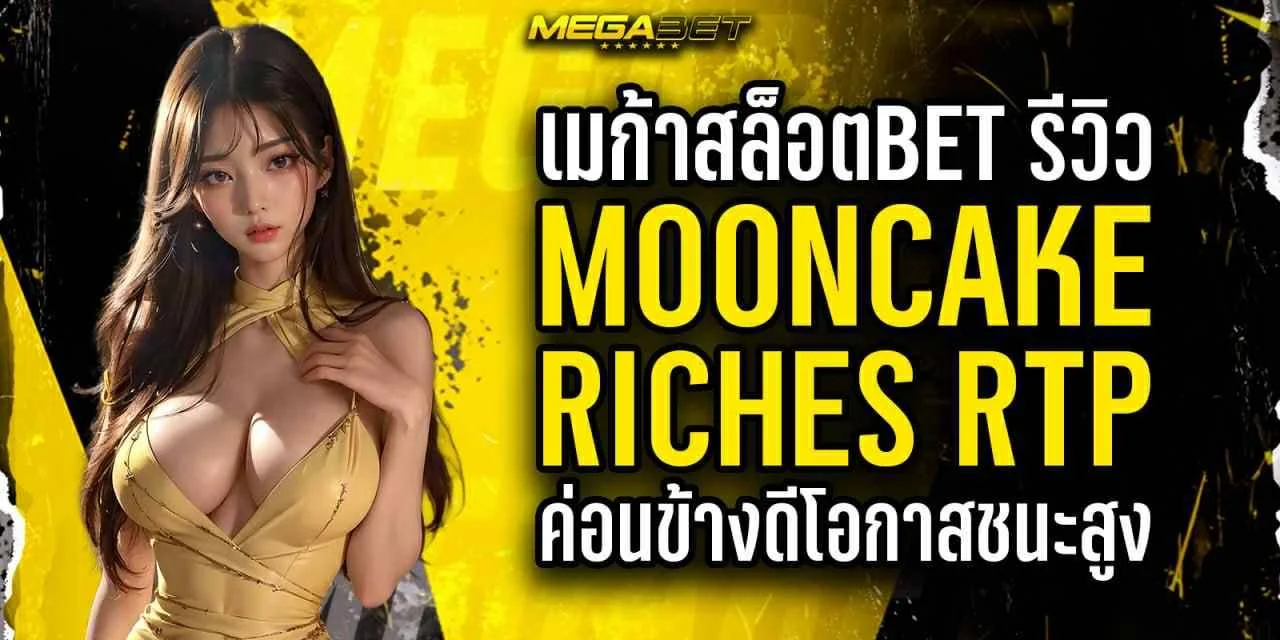 เมก้าสล็อตbet